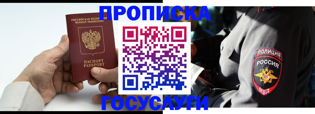 временная регистрация собственник в Железноводске