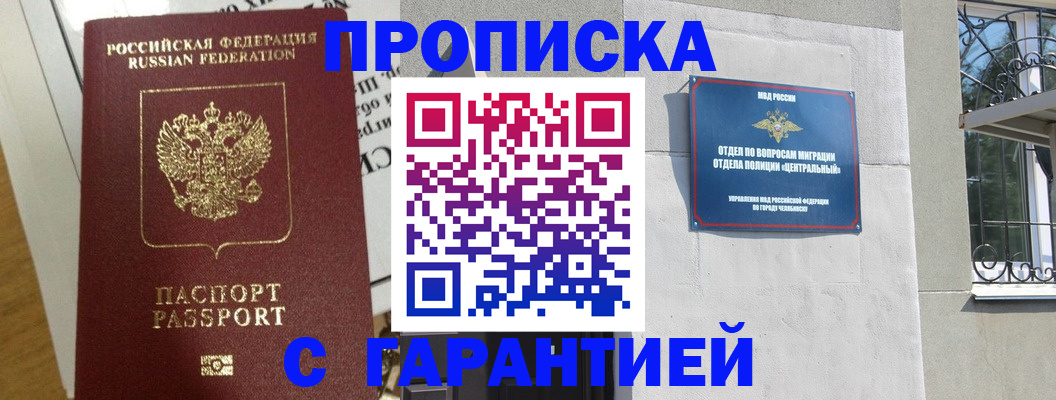прописка для кредита в Железноводске