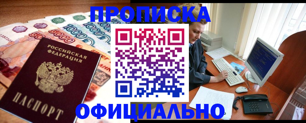 временная регистрация адрес в Железноводске